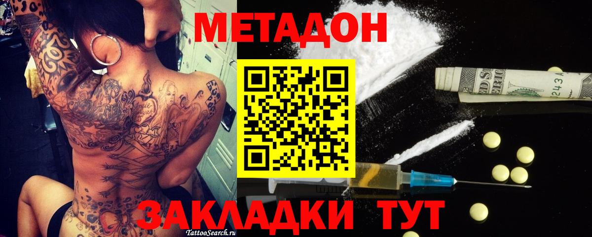 МЕТАДОН мёд  Метадон methadone  Вход с VPN  OMG зеркало  Можга 